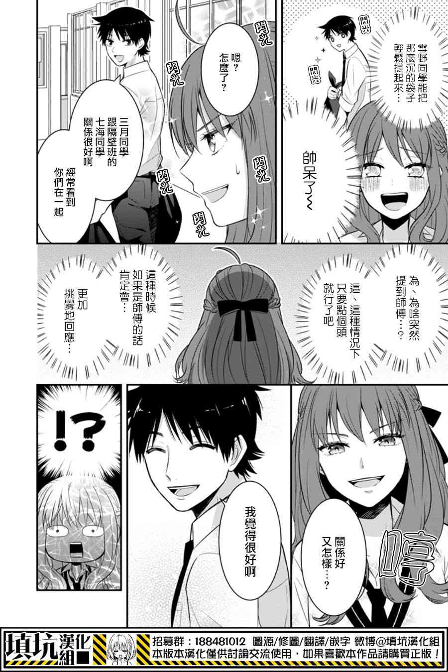 少女三月强势出击 9话 第9页