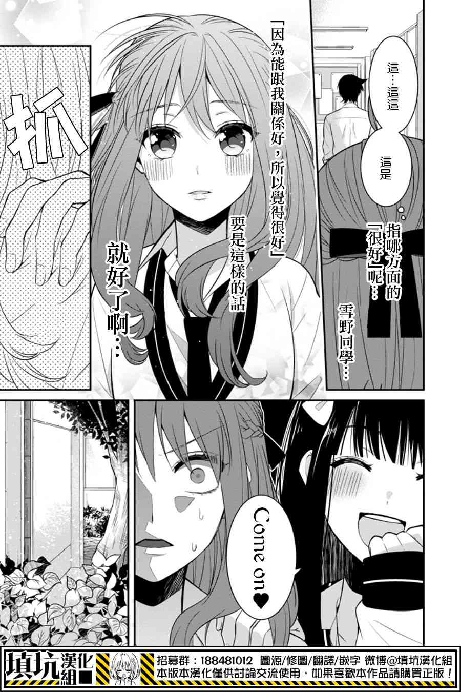 少女三月强势出击 9话 第10页