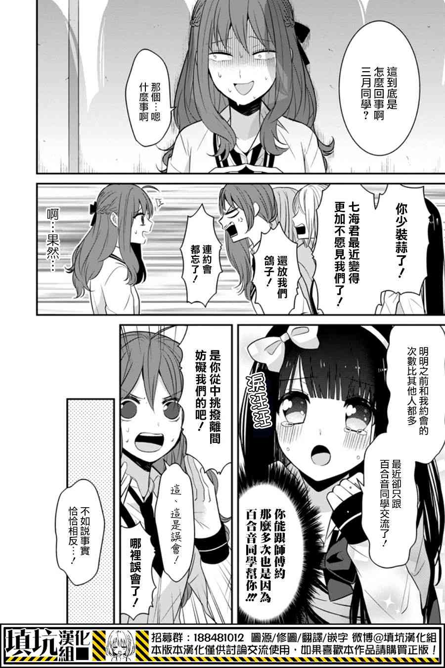 少女三月强势出击 9话 第11页