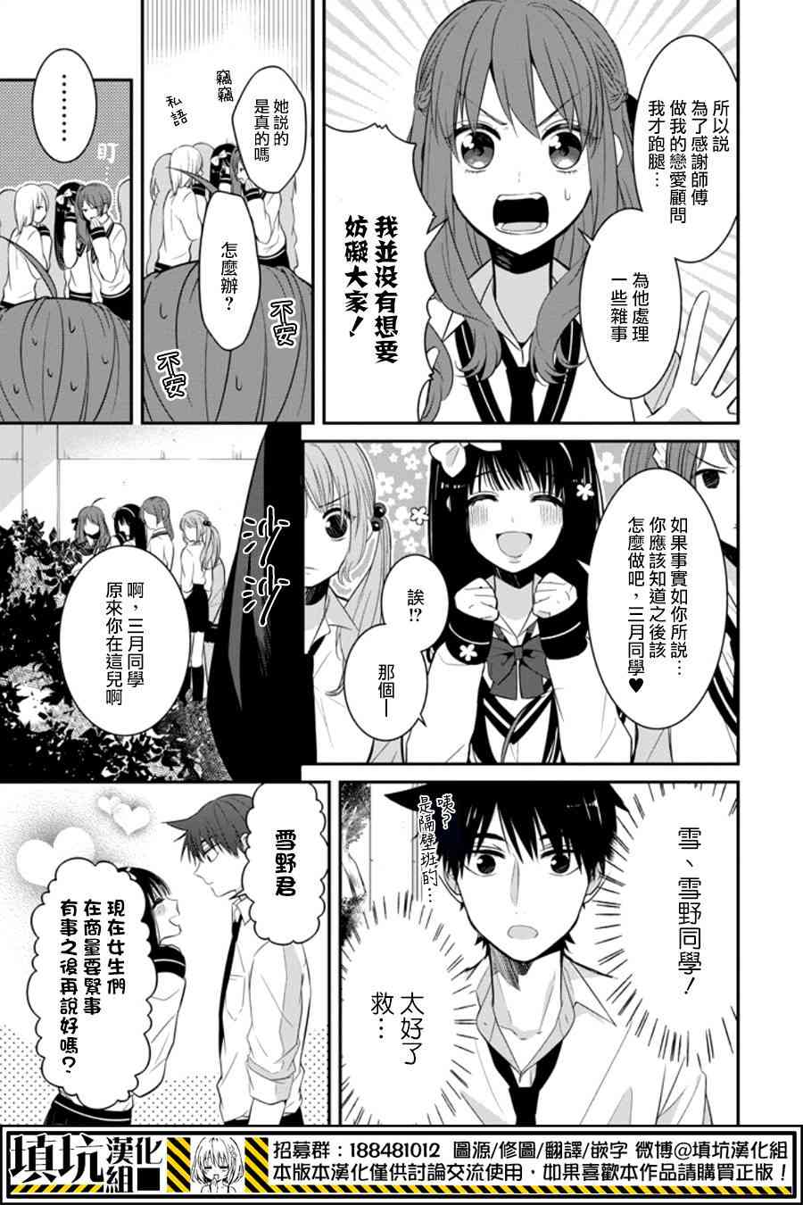 少女三月强势出击 9话 第12页