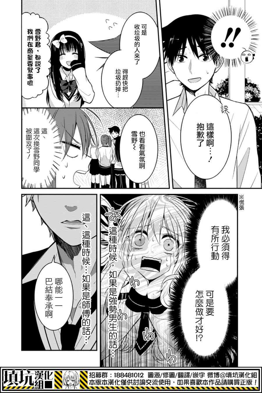 少女三月强势出击 9话 第13页