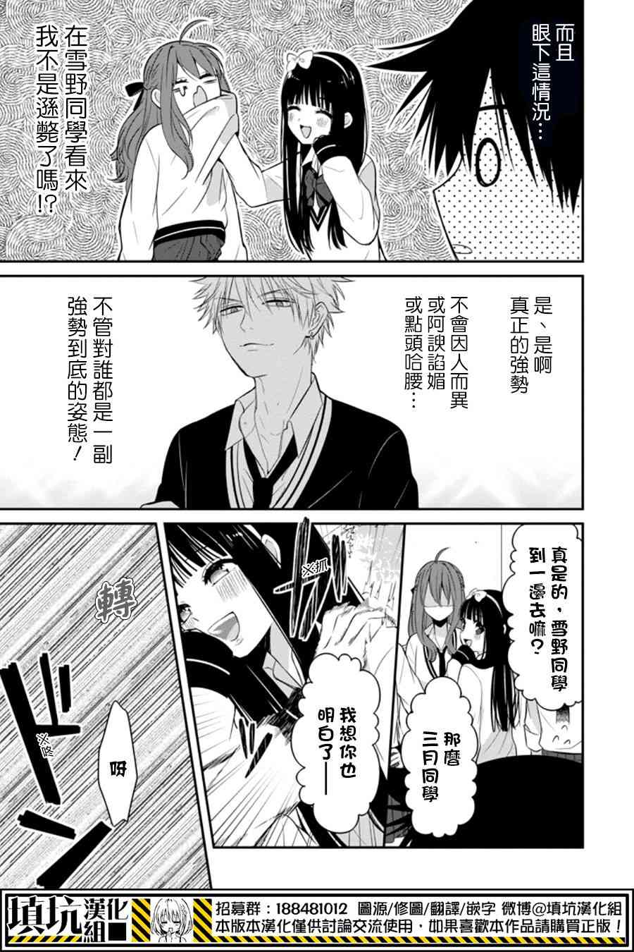 少女三月强势出击 9话 第14页