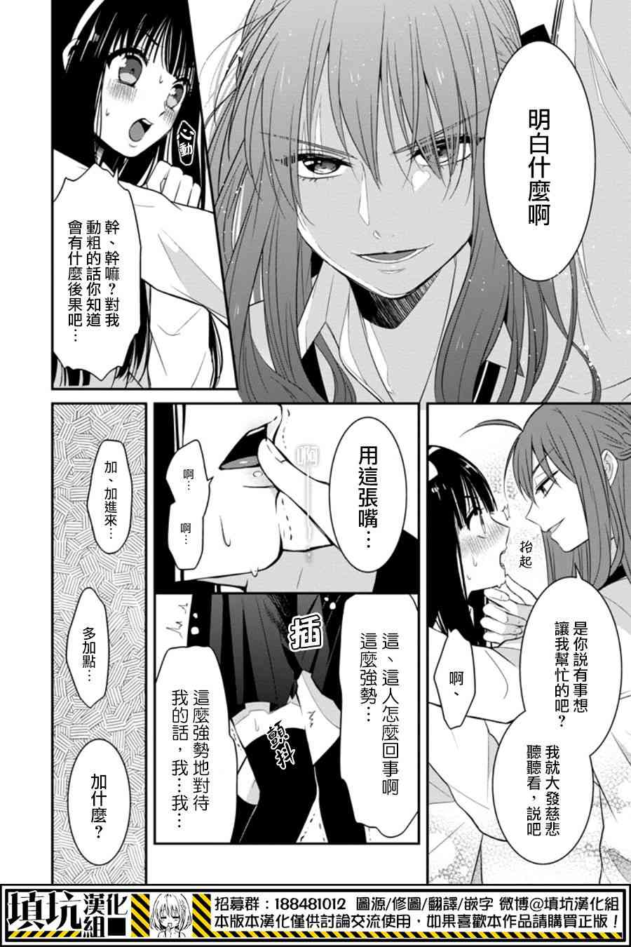 少女三月强势出击 9话 第15页