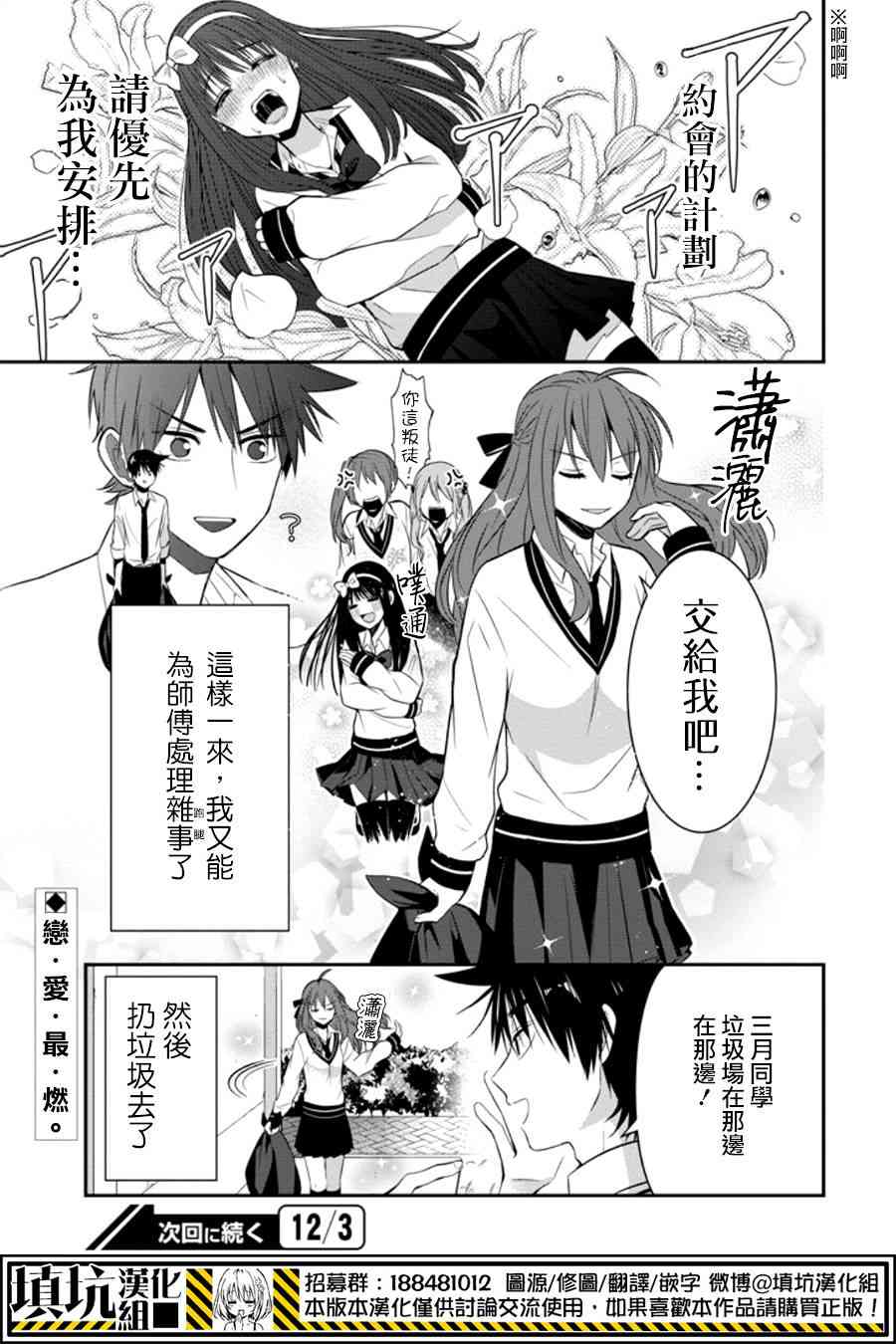 少女三月强势出击 9话 第16页