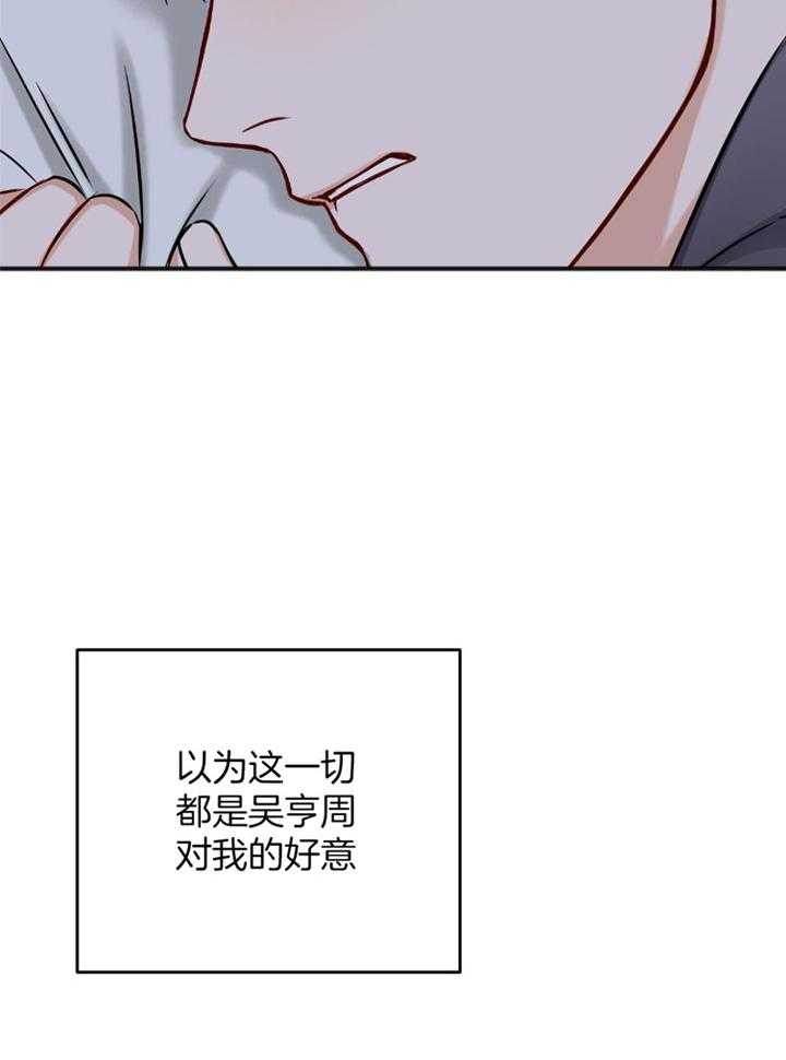 私人房间（共2季）漫画-图15