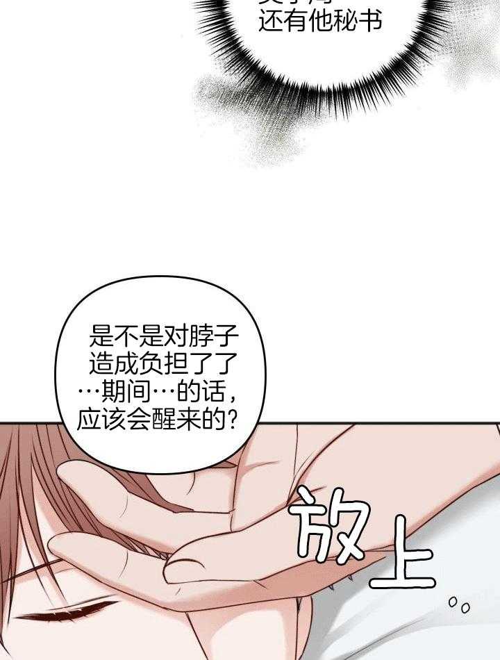 私人房间（共2季）漫画-图21