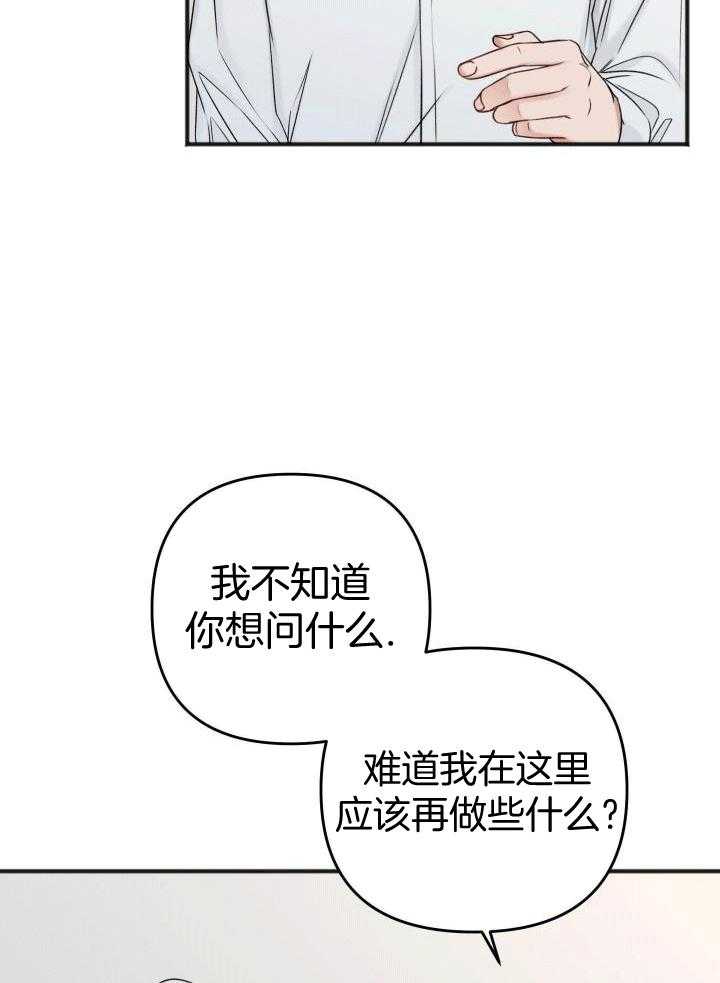 私人房间（共2季）漫画-图19