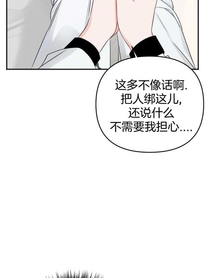 私人房间（共2季）漫画-图33
