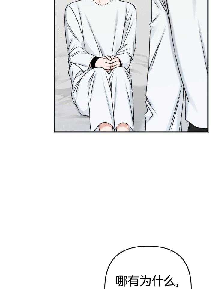 私人房间（共2季）漫画-图39