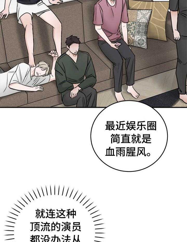 私人房间（共2季）漫画-图4