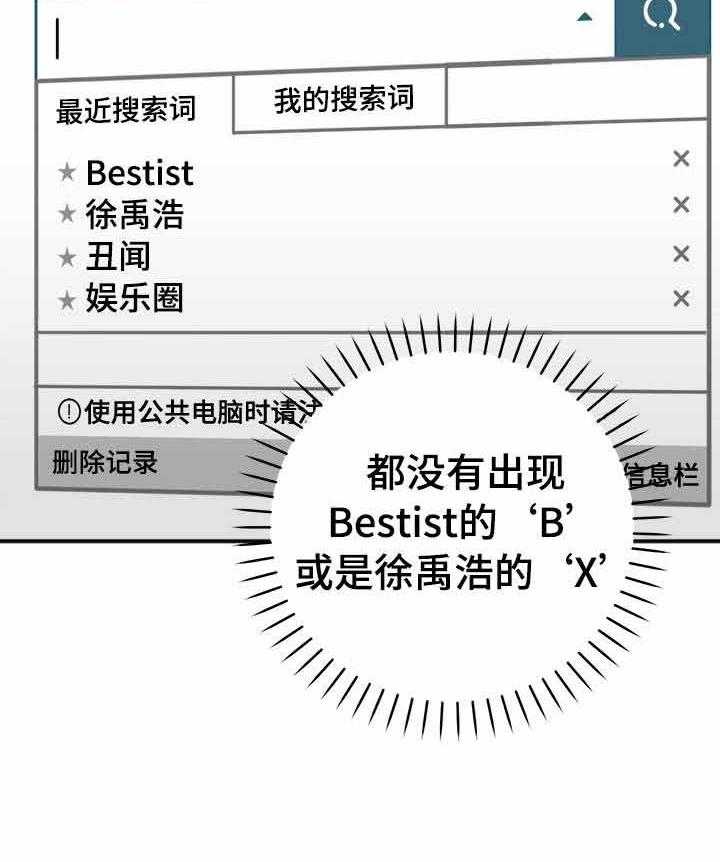 私人房间（共2季）漫画-图23