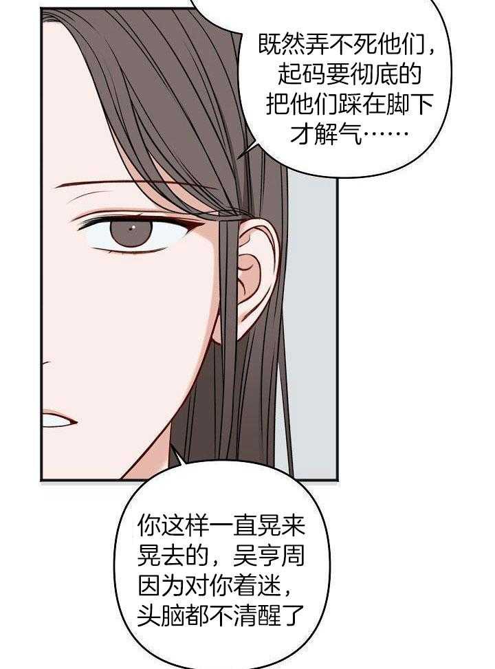 私人房间（共2季）漫画-图8