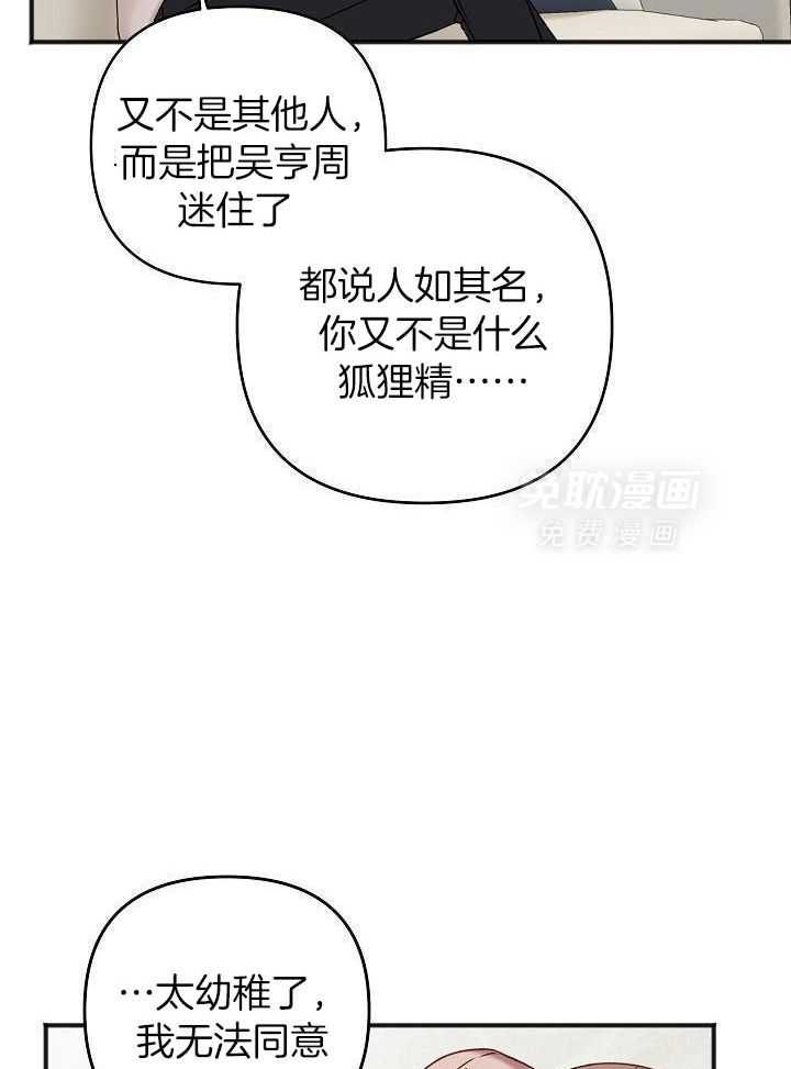私人房间（共2季）漫画-图10