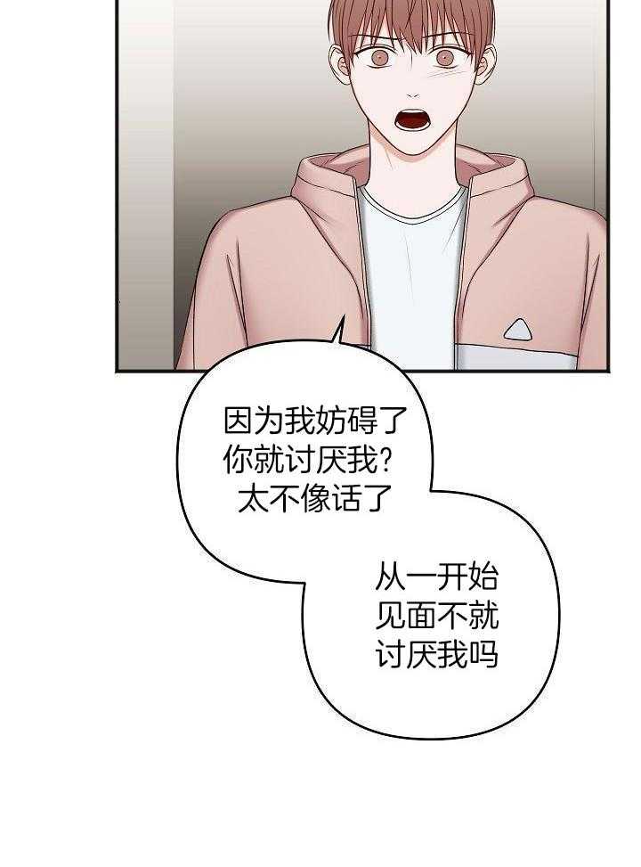 私人房间（共2季）漫画-图12