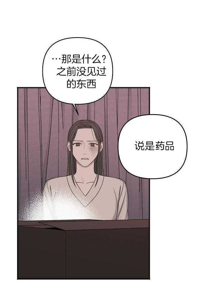 私人房间（共2季）漫画-图4