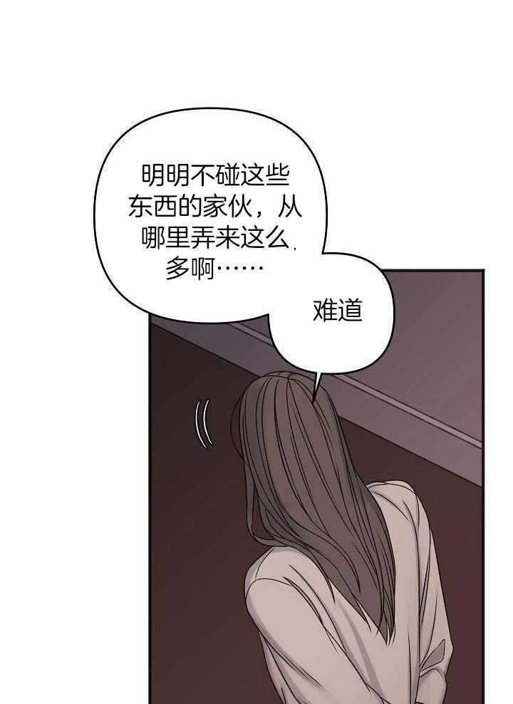 私人房间（共2季）漫画-图6