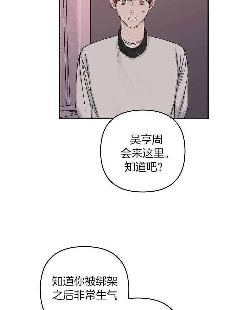 私人房间（共2季）漫画-图10