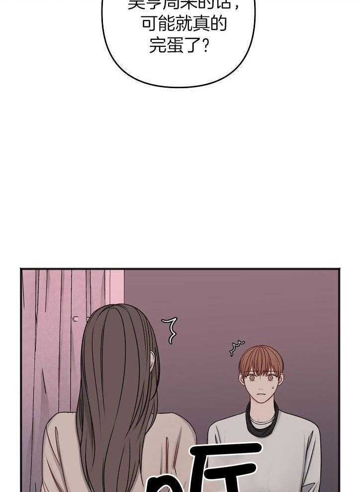 私人房间（共2季）漫画-图13