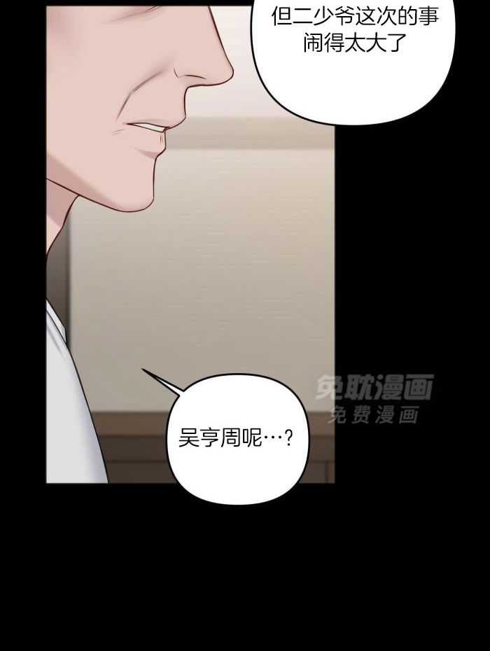 私人房间（共2季）漫画-图19