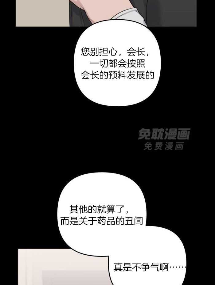 私人房间（共2季）漫画-图22