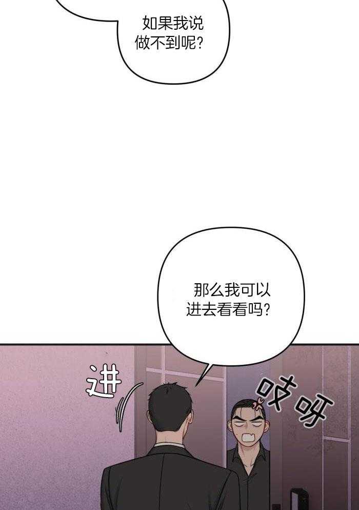 私人房间（共2季）漫画-图8