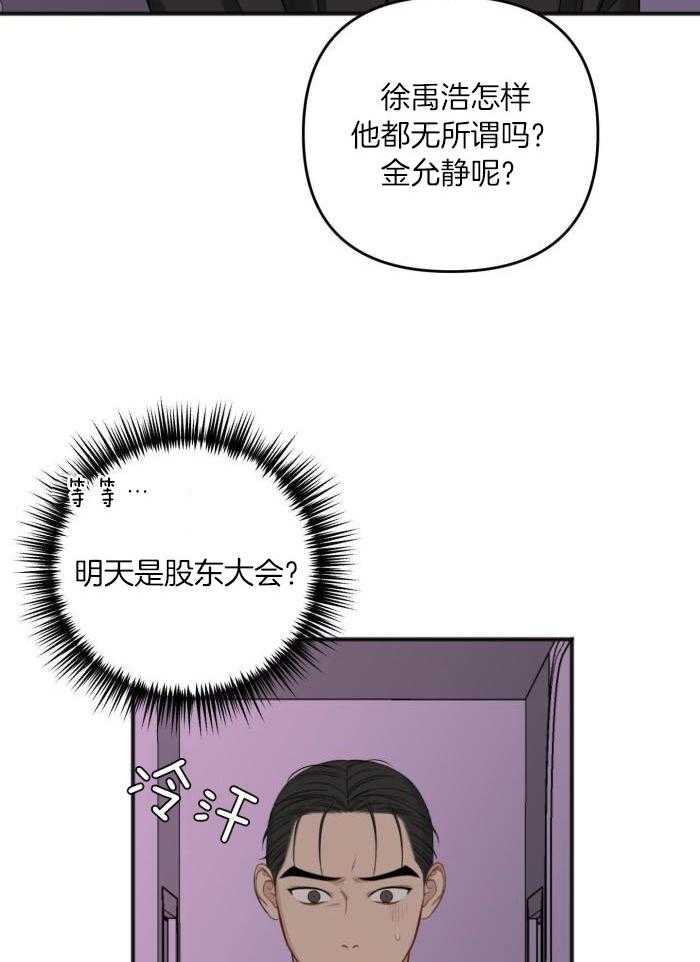 私人房间（共2季）漫画-图20