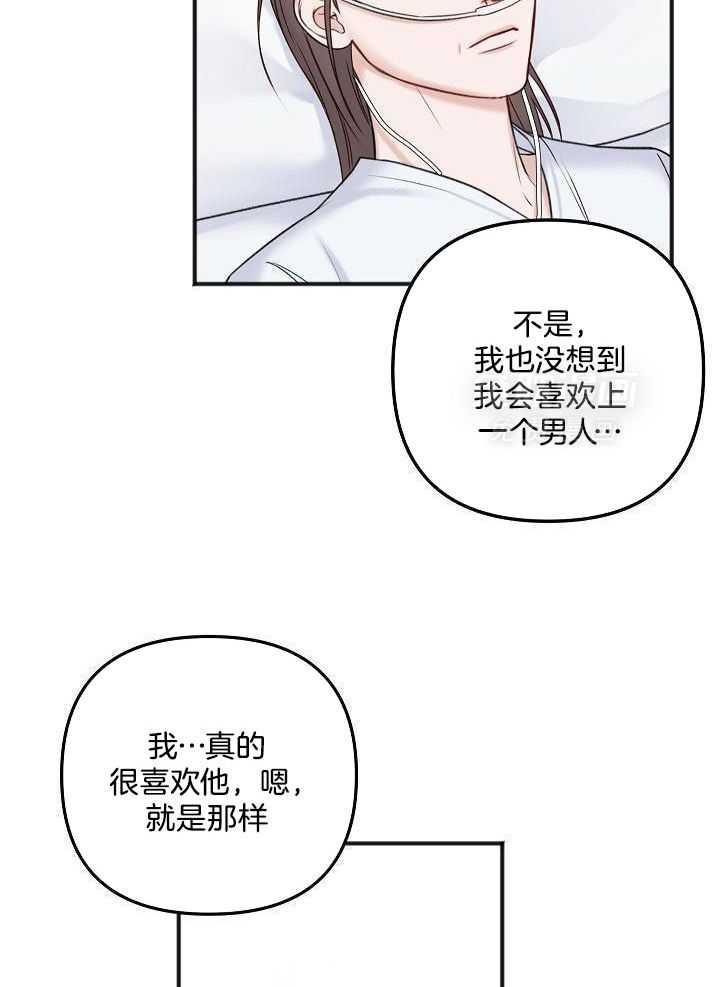 私人房间（共2季）漫画-图3