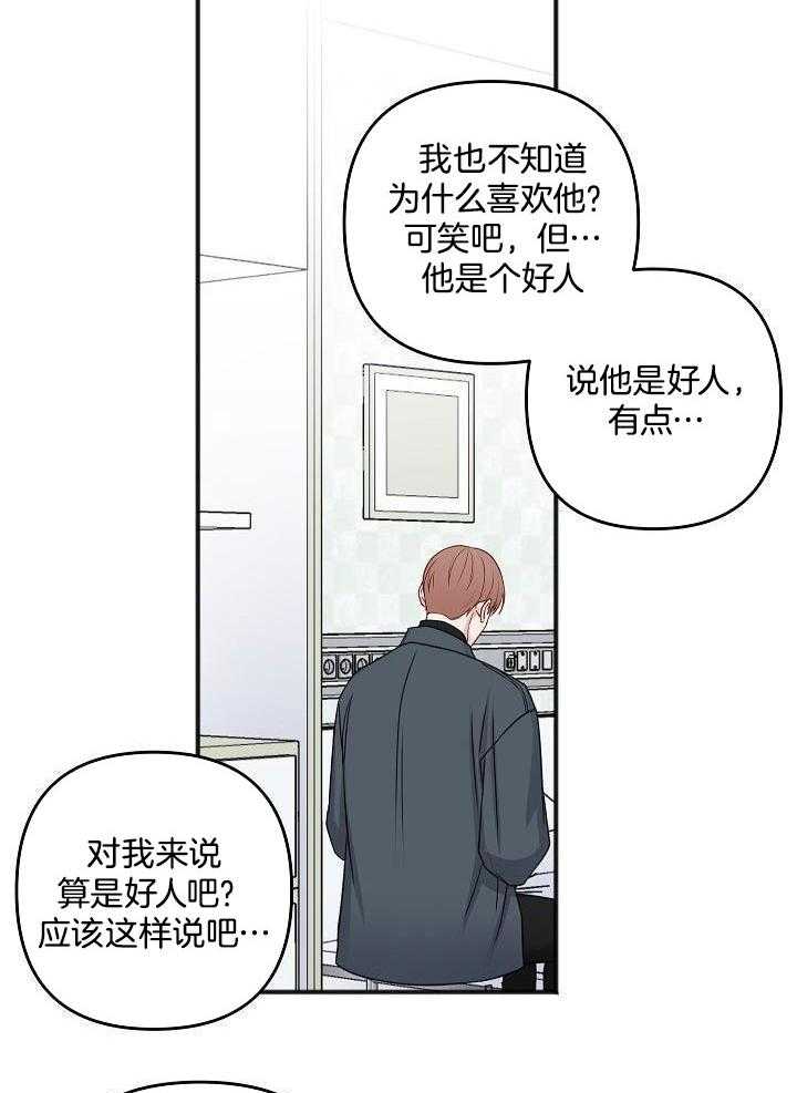 私人房间（共2季）漫画-图4
