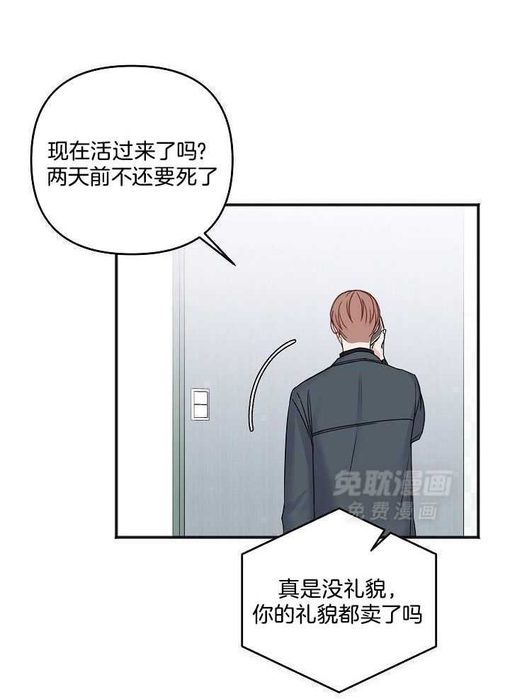 私人房间（共2季）漫画-图11