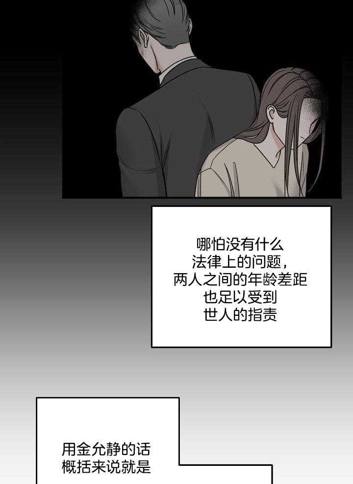 私人房间（共2季）漫画-图16