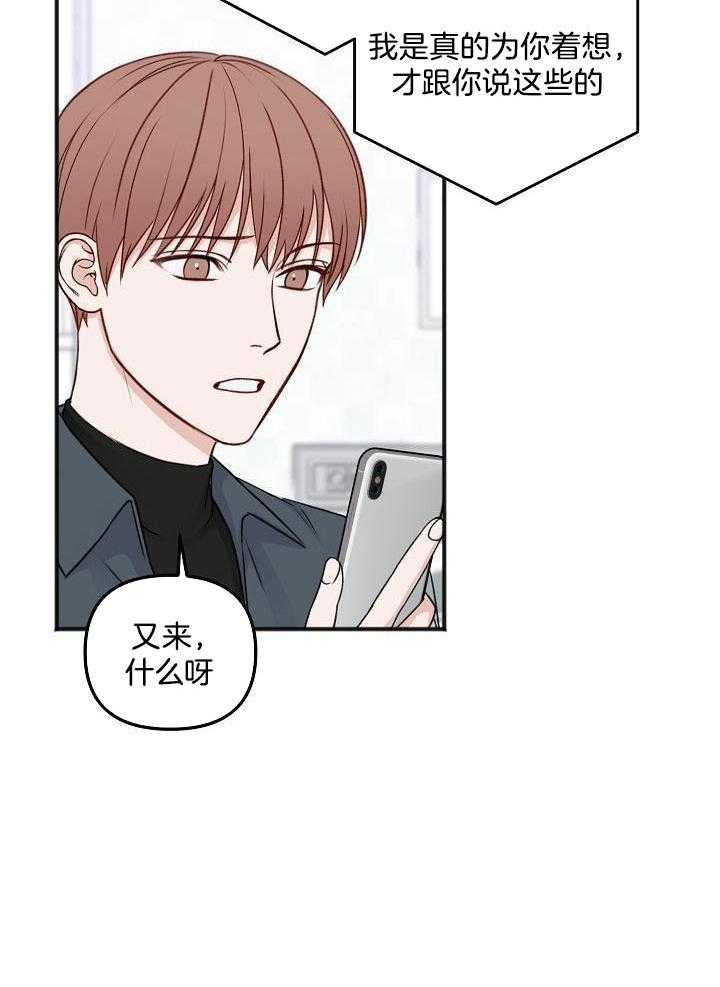 私人房间（共2季）漫画-图21