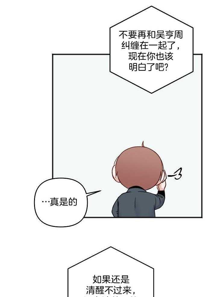 私人房间（共2季）漫画-图22