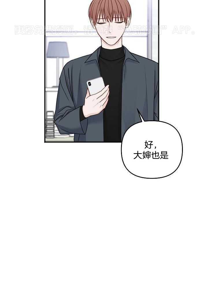 私人房间（共2季）漫画-图26
