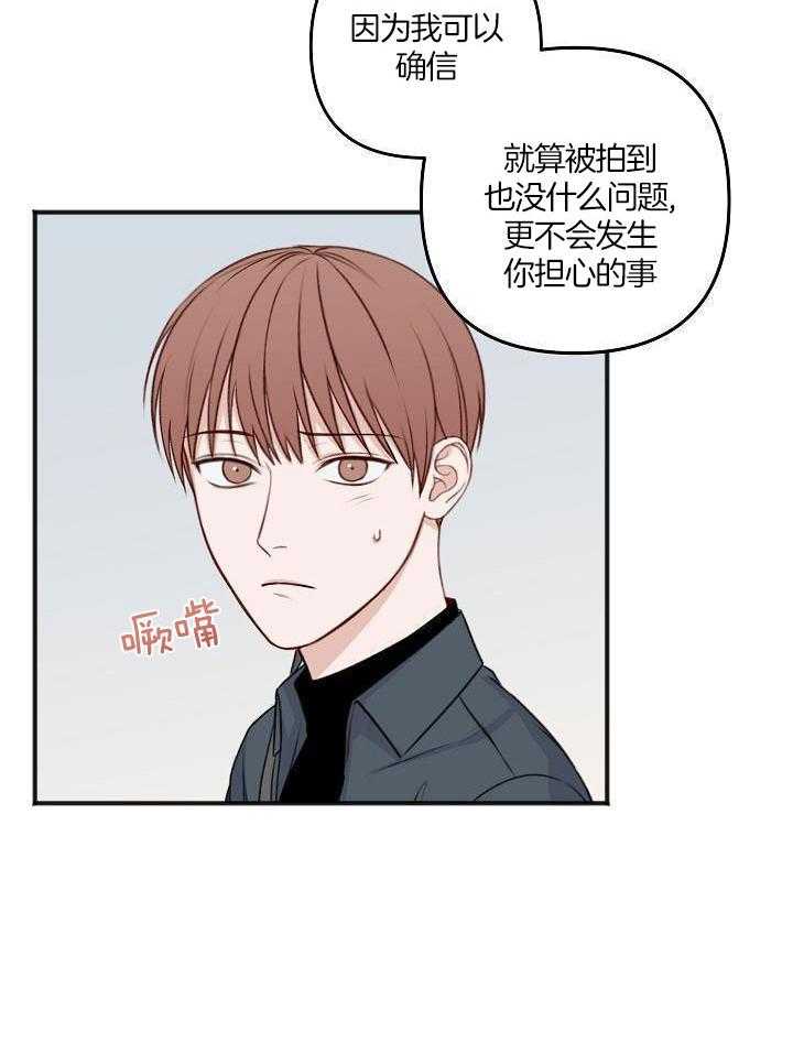 私人房间（共2季）漫画-图15