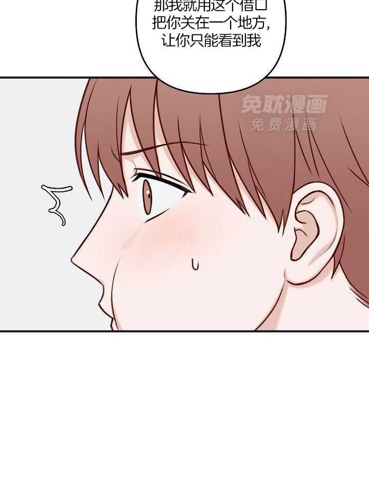 私人房间（共2季）漫画-图19