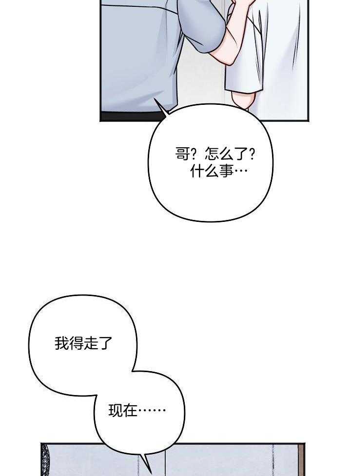 私人房间（共2季）漫画-图20