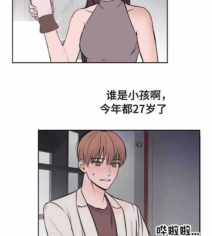 私人房间（共2季）漫画-图3