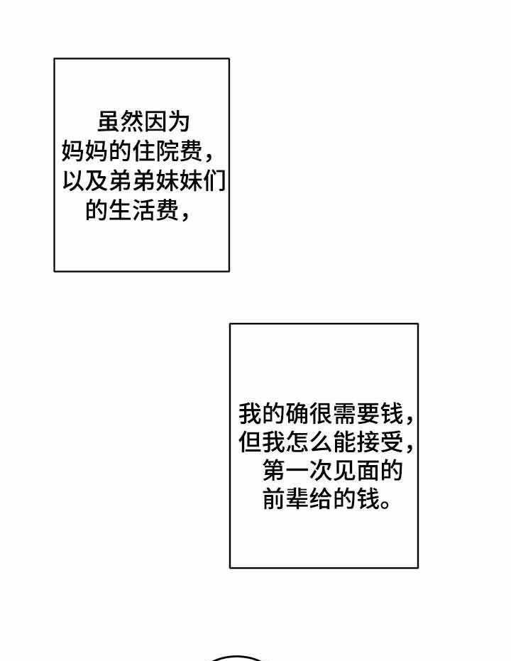 私人房间（共2季）漫画-图16