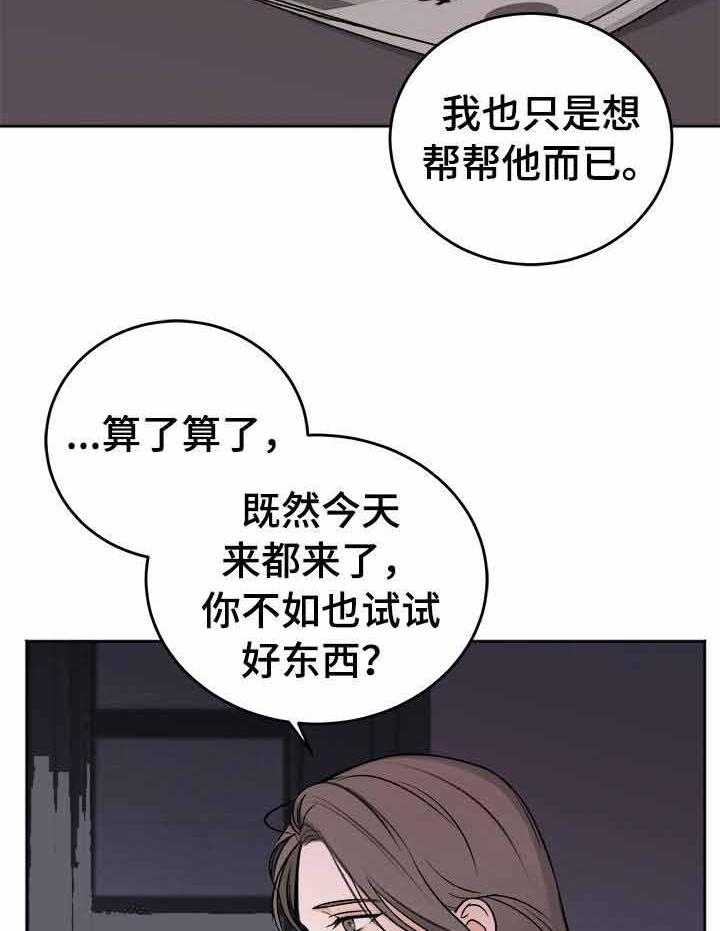 私人房间（共2季）漫画-图23