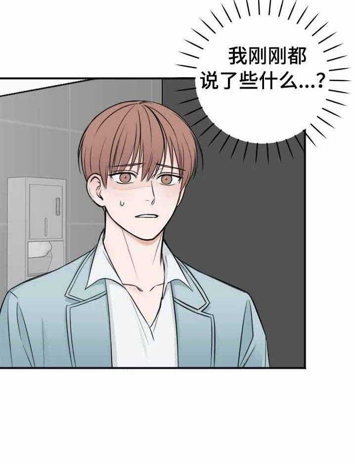 私人房间（共2季）漫画-图20