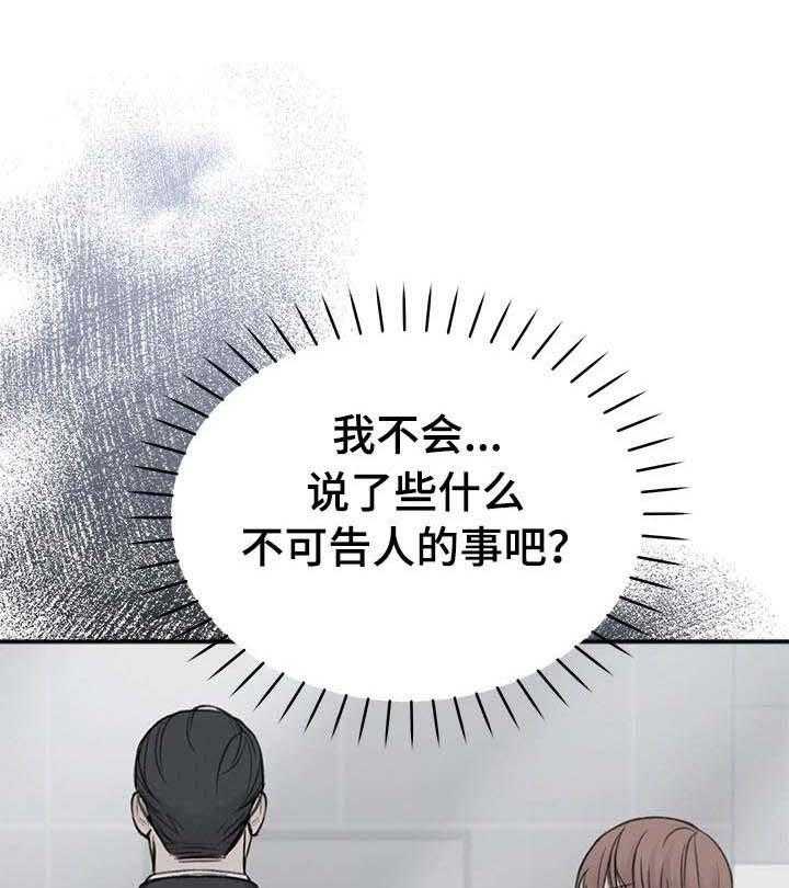 私人房间（共2季）漫画-图21