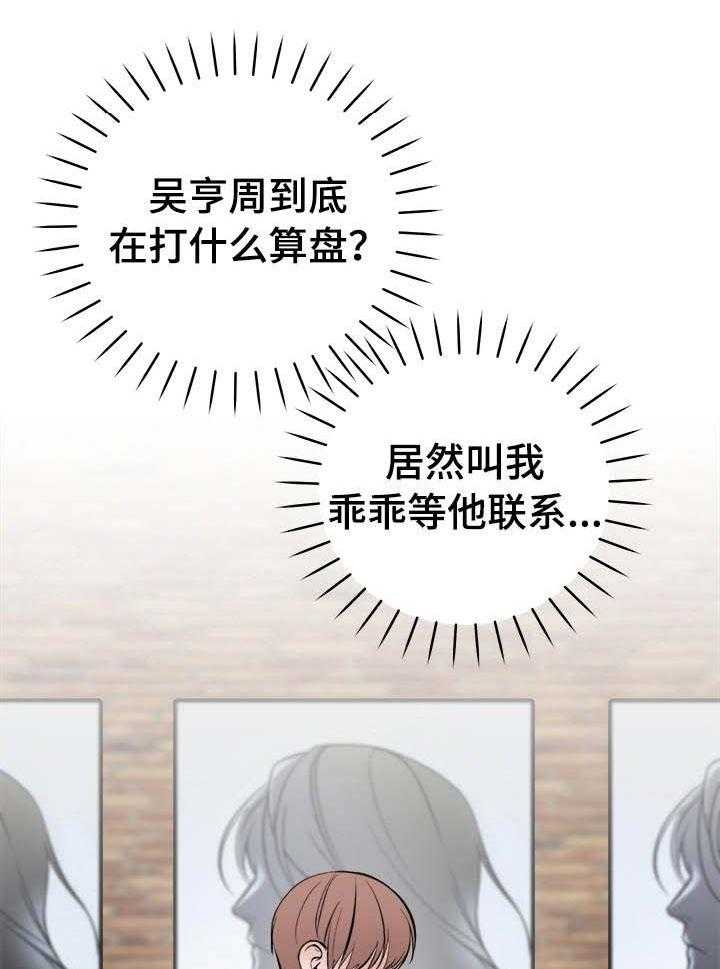 私人房间（共2季）漫画-图3