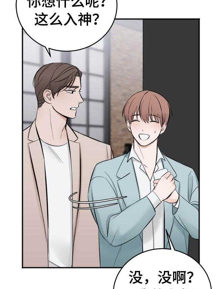 私人房间（共2季）漫画-图7
