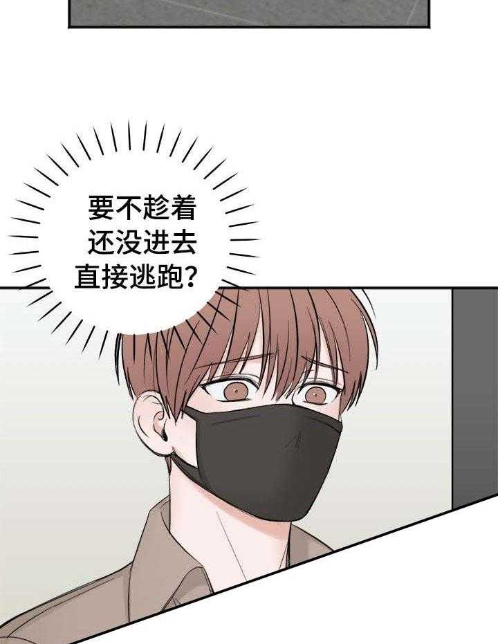 私人房间（共2季）漫画-图22