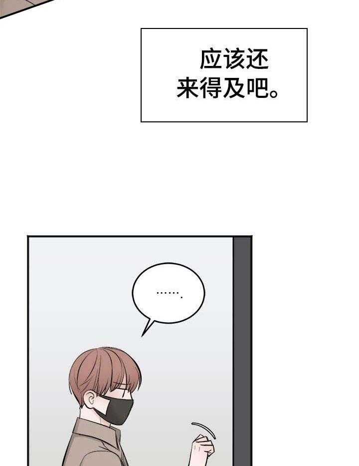 私人房间（共2季）漫画-图23