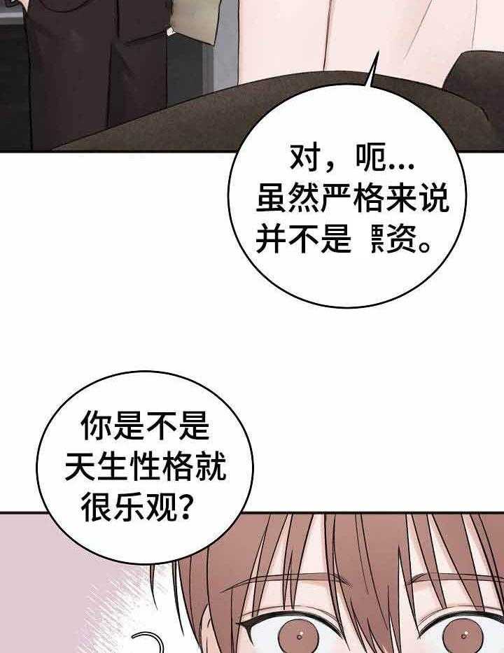 私人房间（共2季）漫画-图5