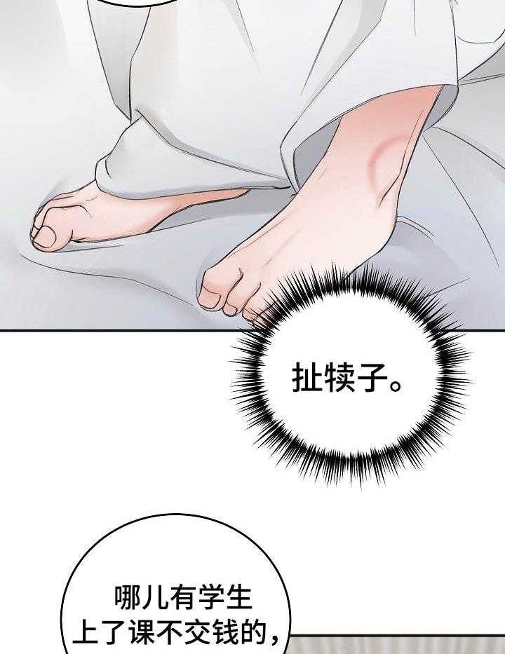 私人房间（共2季）漫画-图8