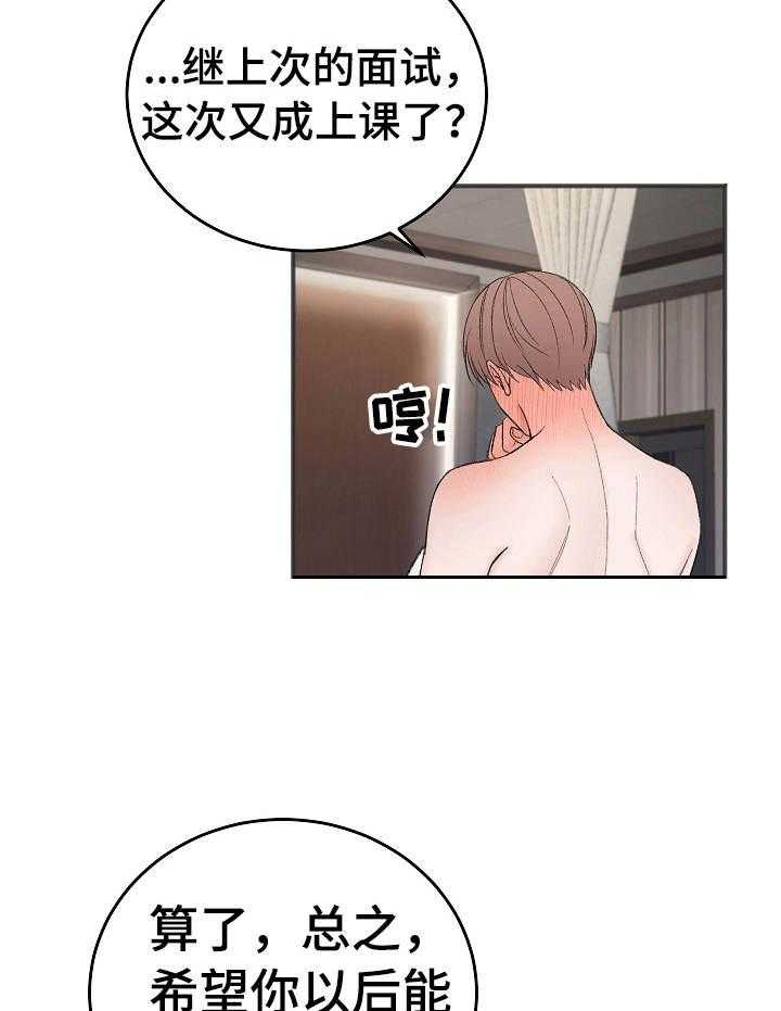 私人房间（共2季）漫画-图12