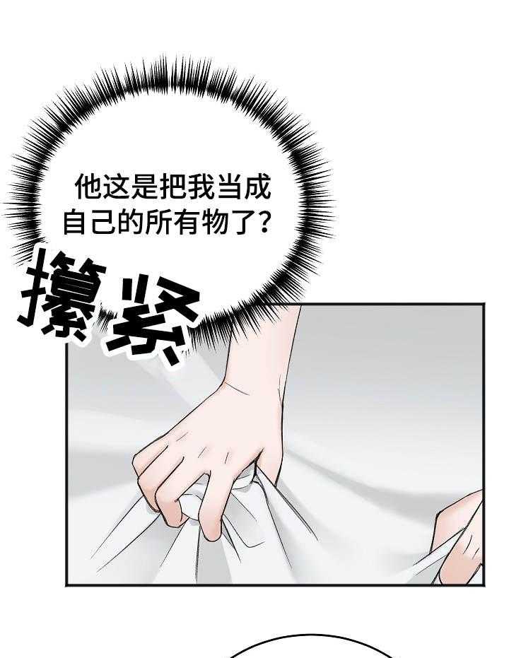 私人房间（共2季）漫画-图18