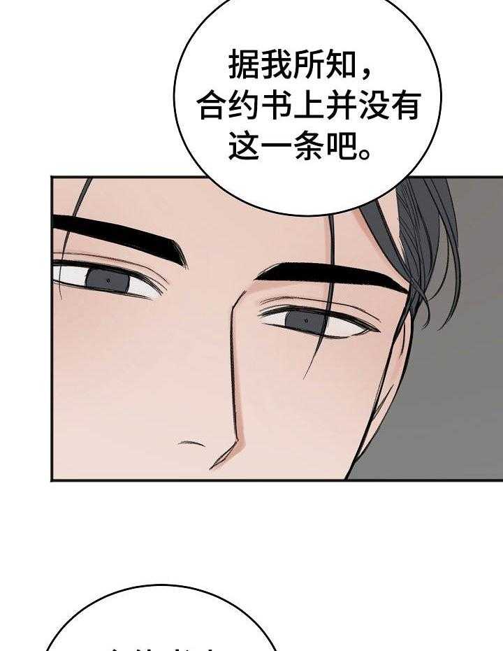 私人房间（共2季）漫画-图19
